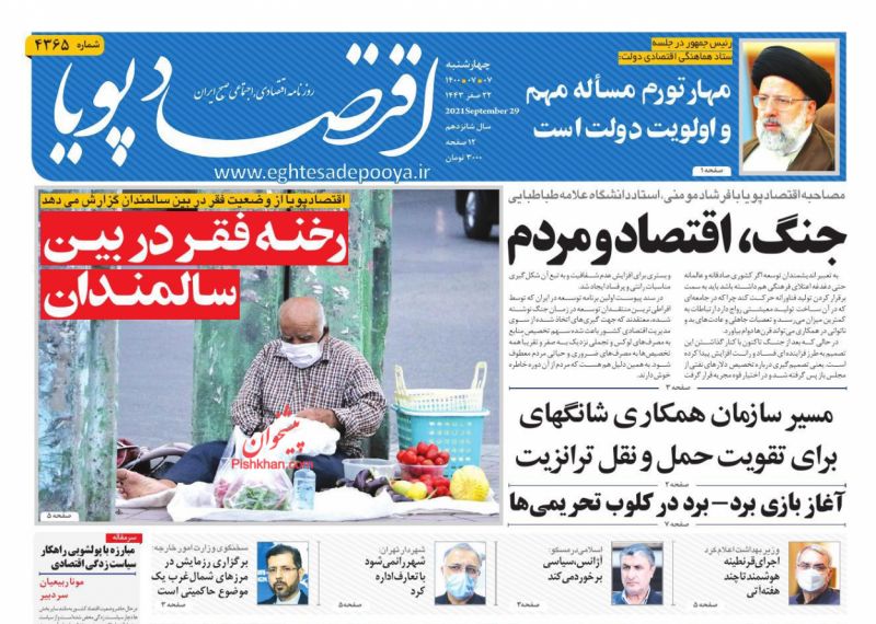 عناوین اخبار روزنامه اقتصاد پویا در روز چهارشنبه ۷ مهر