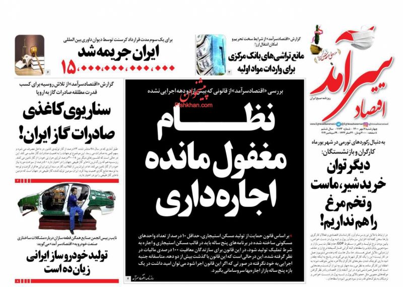 عناوین اخبار روزنامه اقتصاد سرآمد در روز چهارشنبه ۷ مهر