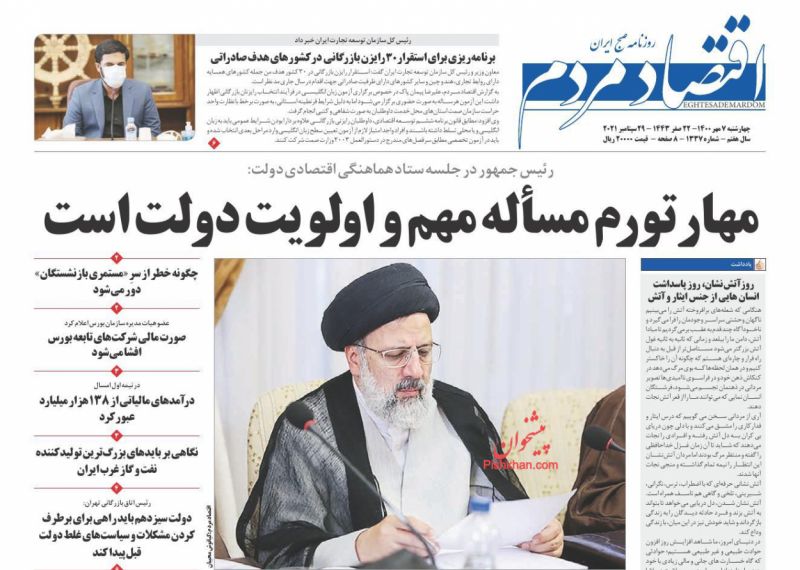 عناوین اخبار روزنامه اقتصاد مردم در روز چهارشنبه ۷ مهر