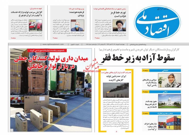 عناوین اخبار روزنامه اقتصاد ملی در روز چهارشنبه ۷ مهر