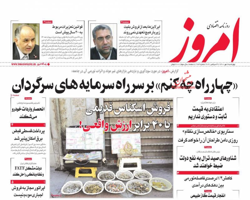 عناوین اخبار روزنامه امروز در روز چهارشنبه ۷ مهر