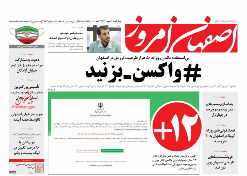 عناوین اخبار روزنامه اصفهان امروز در روز چهارشنبه ۷ مهر