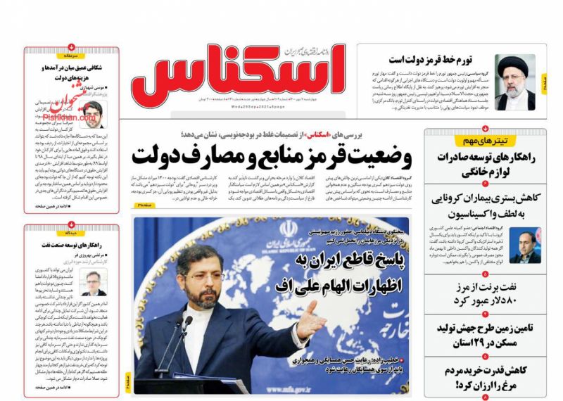 عناوین اخبار روزنامه اسکناس در روز چهارشنبه ۷ مهر