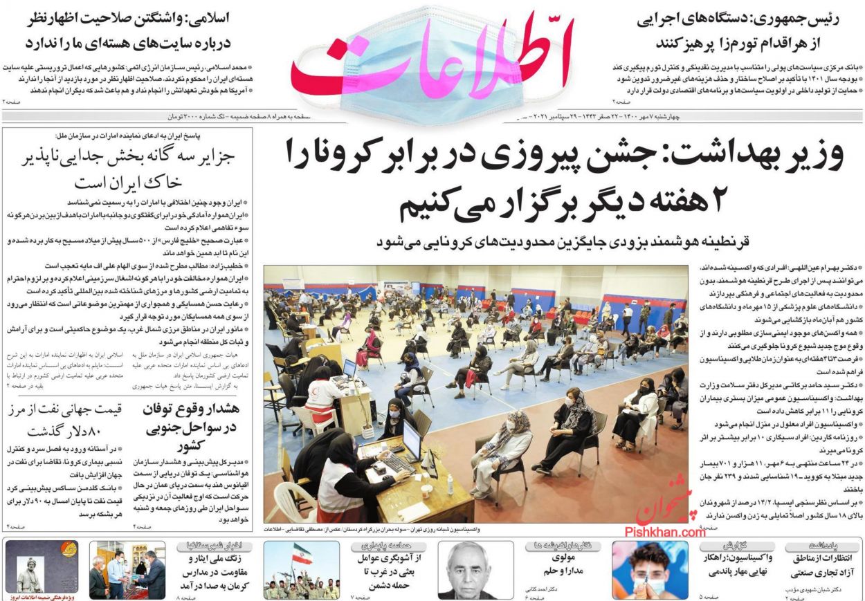 عناوین اخبار روزنامه اطلاعات در روز چهارشنبه ۷ مهر