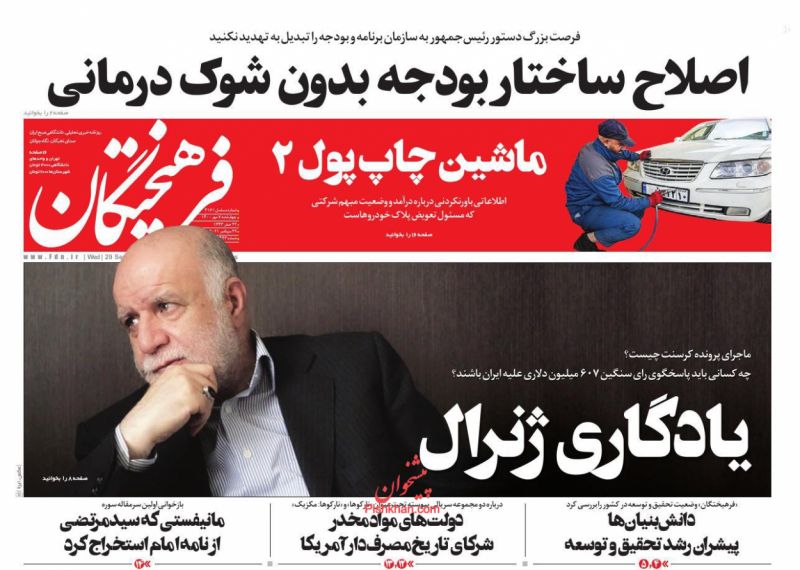 عناوین اخبار روزنامه فرهیختگان در روز چهارشنبه ۷ مهر
