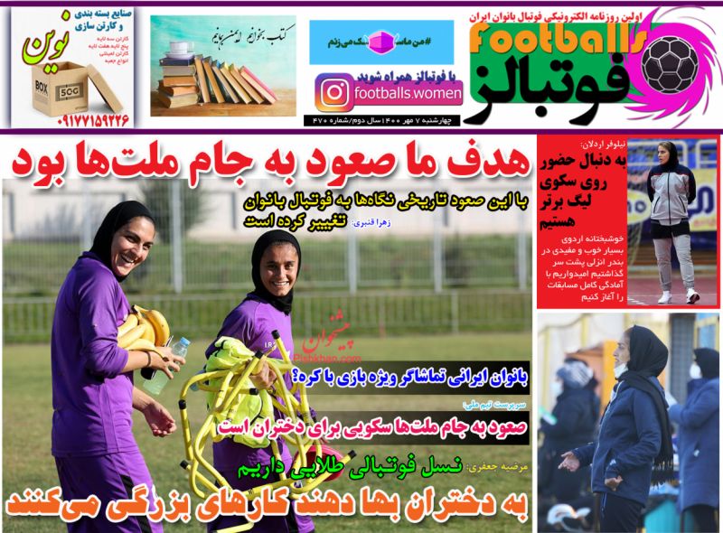 عناوین اخبار روزنامه فوتبالز در روز چهارشنبه ۷ مهر