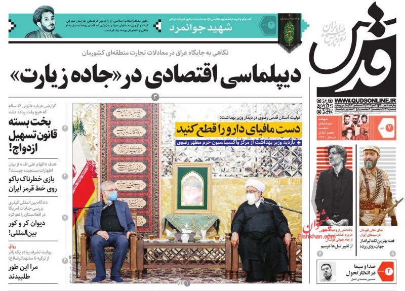 عناوین اخبار روزنامه قدس در روز چهارشنبه ۷ مهر