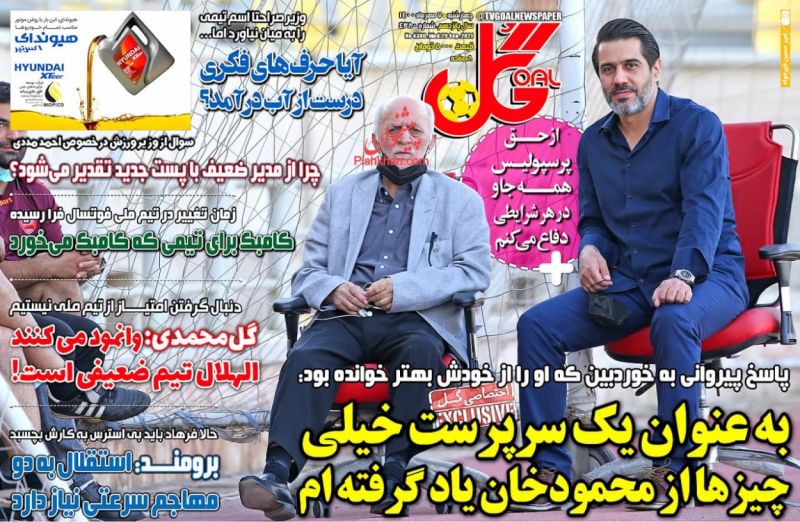 عناوین اخبار روزنامه گل در روز چهارشنبه ۷ مهر
