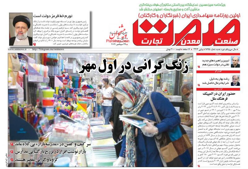 عناوین اخبار روزنامه صمت در روز چهارشنبه ۷ مهر