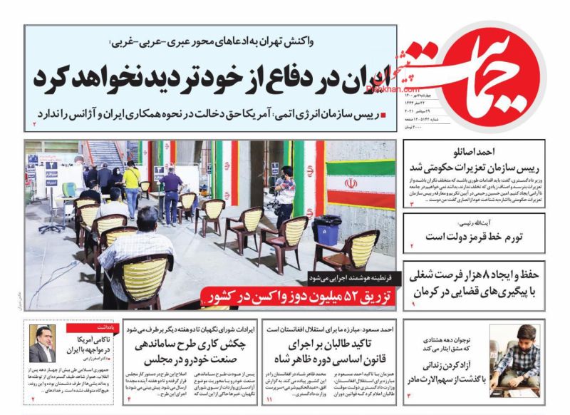 عناوین اخبار روزنامه حمایت در روز چهارشنبه ۷ مهر