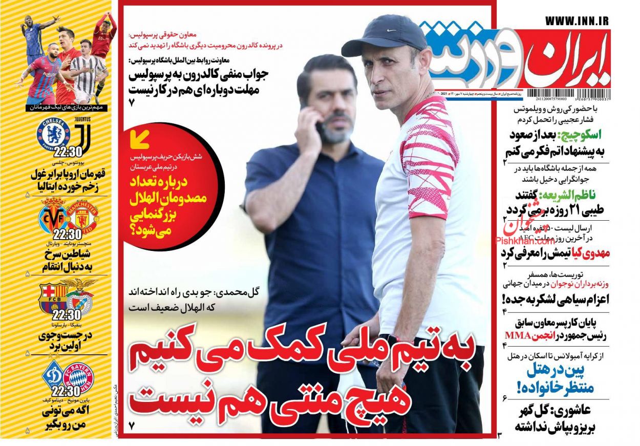 عناوین اخبار روزنامه ایران ورزشی در روز چهارشنبه ۷ مهر