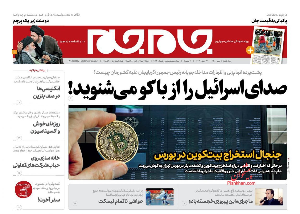 عناوین اخبار روزنامه جام جم در روز چهارشنبه ۷ مهر