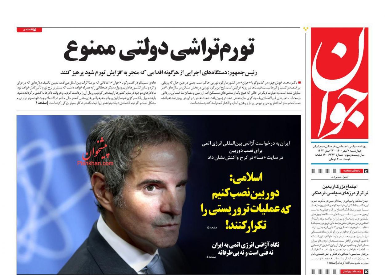 عناوین اخبار روزنامه جوان در روز چهارشنبه ۷ مهر
