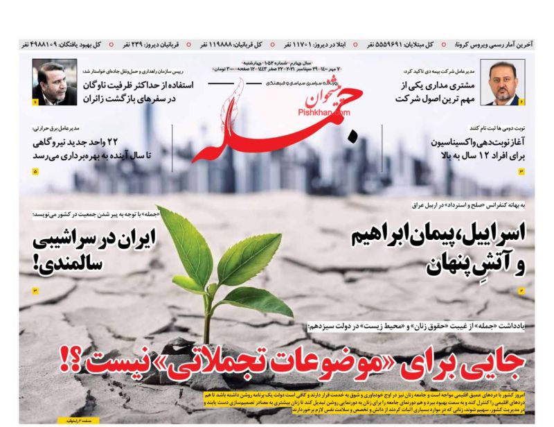 عناوین اخبار روزنامه جمله در روز چهارشنبه ۷ مهر