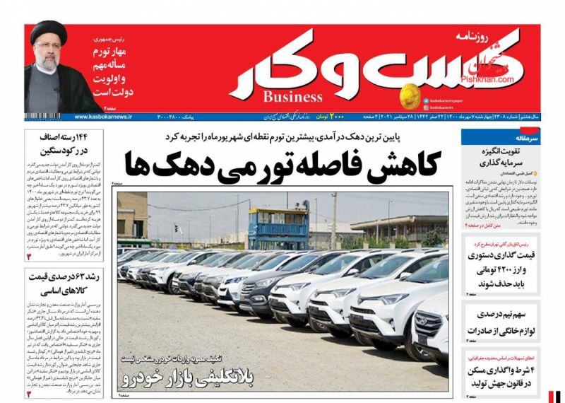 عناوین اخبار روزنامه كسب و كار در روز چهارشنبه ۷ مهر