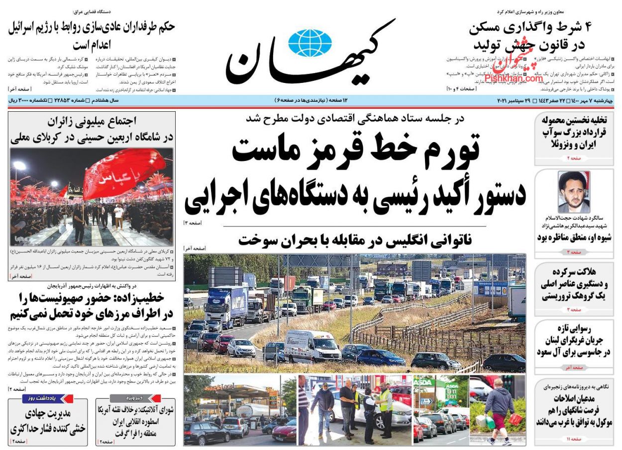 عناوین اخبار روزنامه کيهان در روز چهارشنبه ۷ مهر