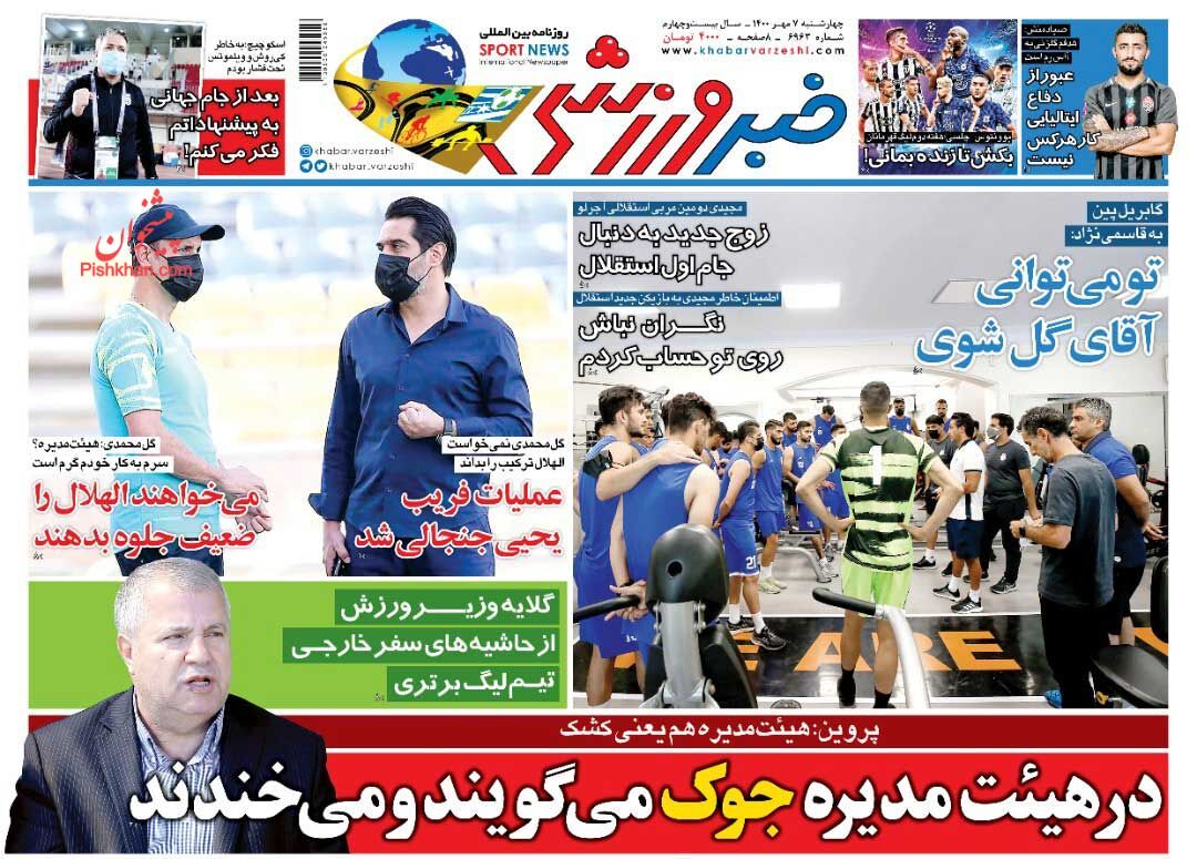 عناوین اخبار روزنامه خبر ورزشی در روز چهارشنبه ۷ مهر