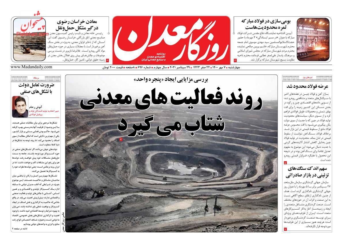 عناوین اخبار روزنامه روزگار معدن در روز چهارشنبه ۷ مهر
