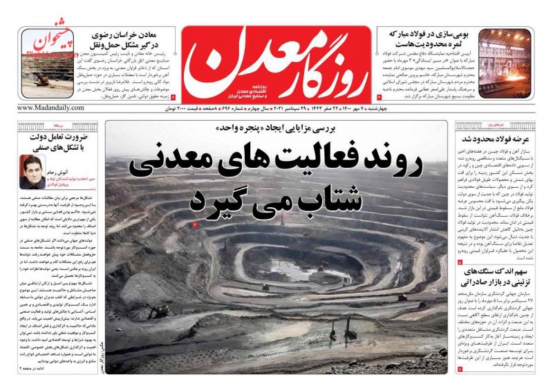 عناوین اخبار روزنامه روزگار معدن در روز چهارشنبه ۷ مهر