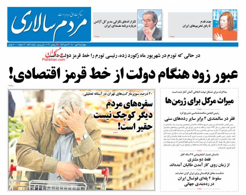 عناوین اخبار روزنامه مردم سالاری در روز چهارشنبه ۷ مهر