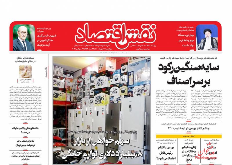 عناوین اخبار روزنامه نقش اقتصاد در روز چهارشنبه ۷ مهر