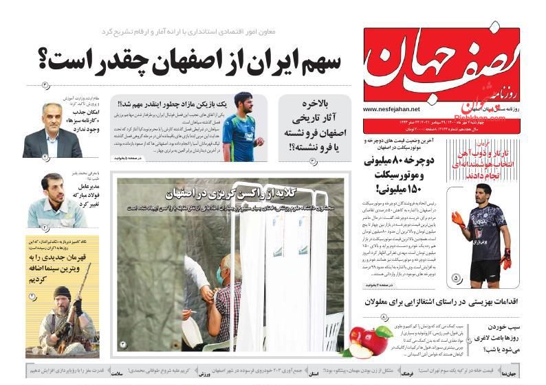 عناوین اخبار روزنامه نصف جهان در روز چهارشنبه ۷ مهر