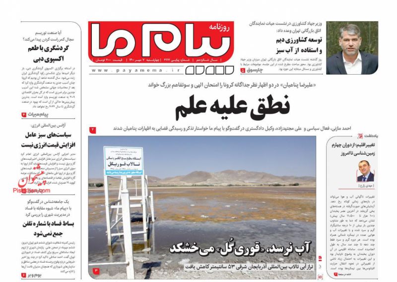 عناوین اخبار روزنامه پیام ما در روز چهارشنبه ۷ مهر