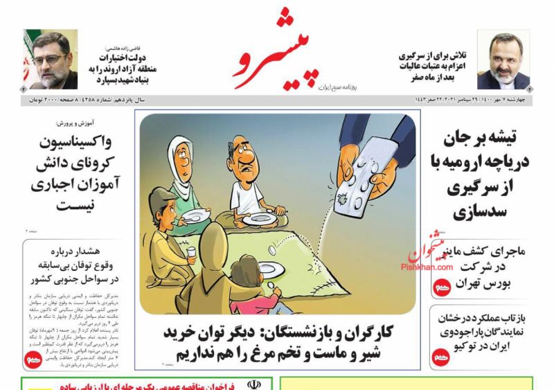 عناوین اخبار روزنامه پیشرو در روز چهارشنبه ۷ مهر