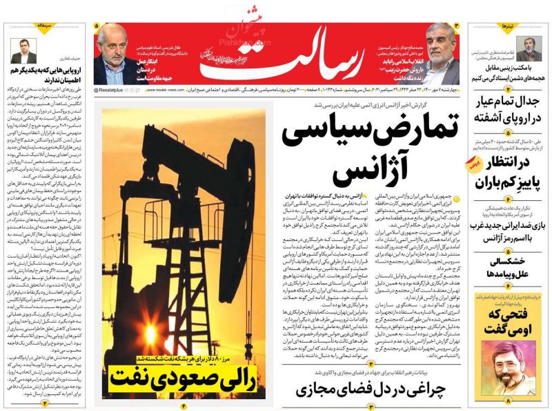 عناوین اخبار روزنامه رسالت در روز چهارشنبه ۷ مهر