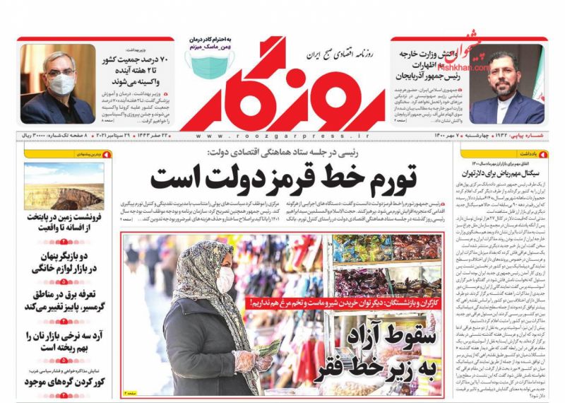 عناوین اخبار روزنامه روزگار در روز چهارشنبه ۷ مهر
