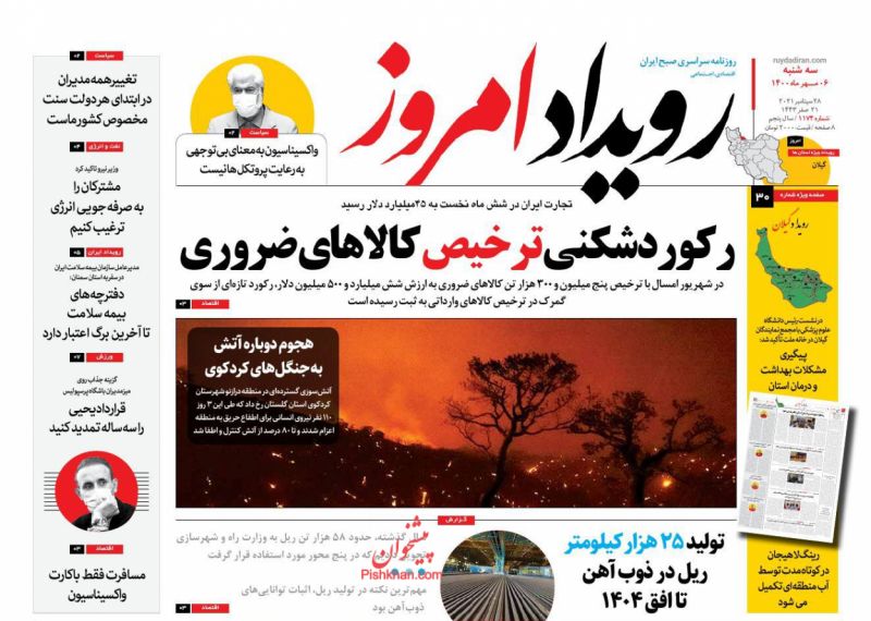عناوین اخبار روزنامه رویداد امروز در روز چهارشنبه ۷ مهر