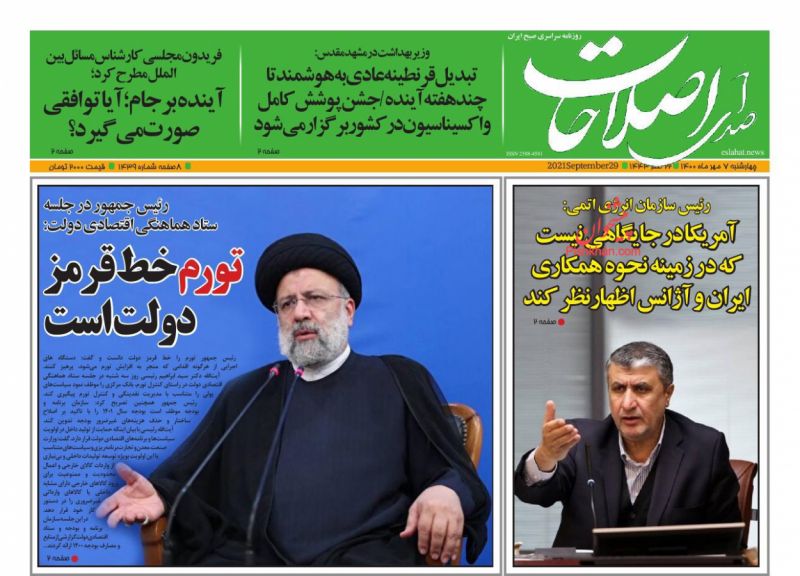 عناوین اخبار روزنامه صدای اصلاحات در روز چهارشنبه ۷ مهر