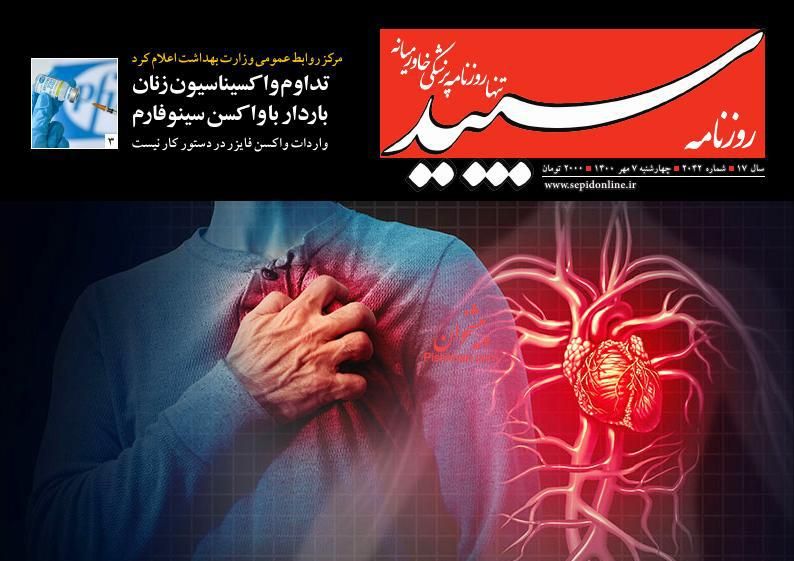 عناوین اخبار روزنامه سپید در روز چهارشنبه ۷ مهر