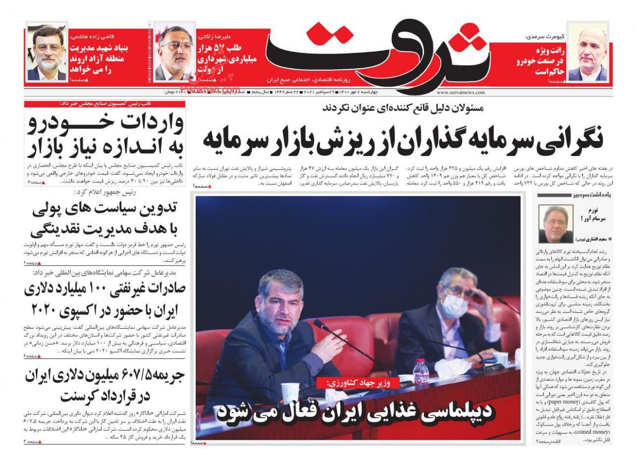عناوین اخبار روزنامه ثروت در روز چهارشنبه ۷ مهر