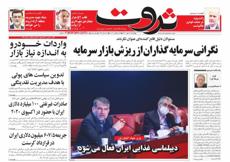 عناوین اخبار روزنامه ثروت در روز چهارشنبه ۷ مهر