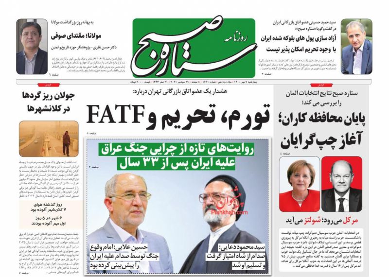 عناوین اخبار روزنامه ستاره صبح در روز چهارشنبه ۷ مهر