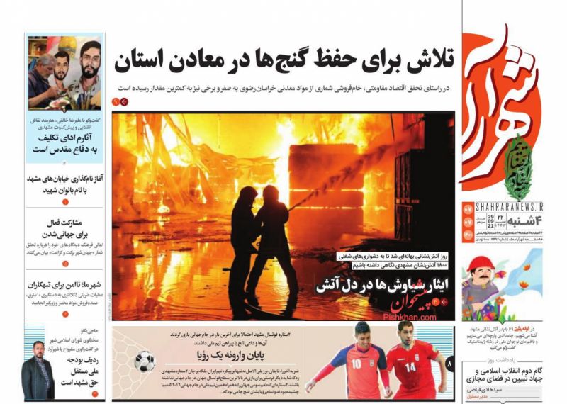 عناوین اخبار روزنامه شهرآرا در روز چهارشنبه ۷ مهر