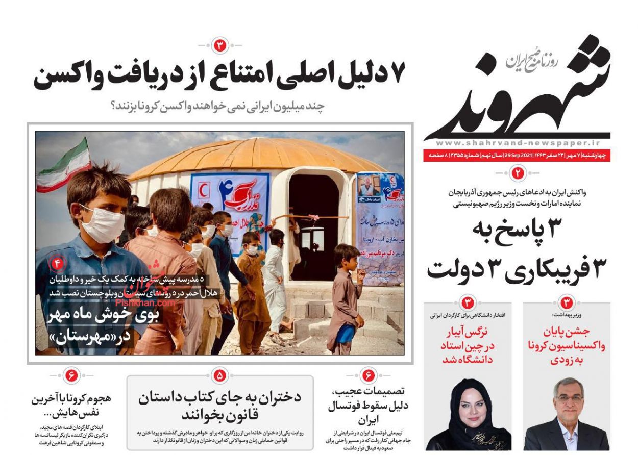 عناوین اخبار روزنامه شهروند در روز چهارشنبه ۷ مهر
