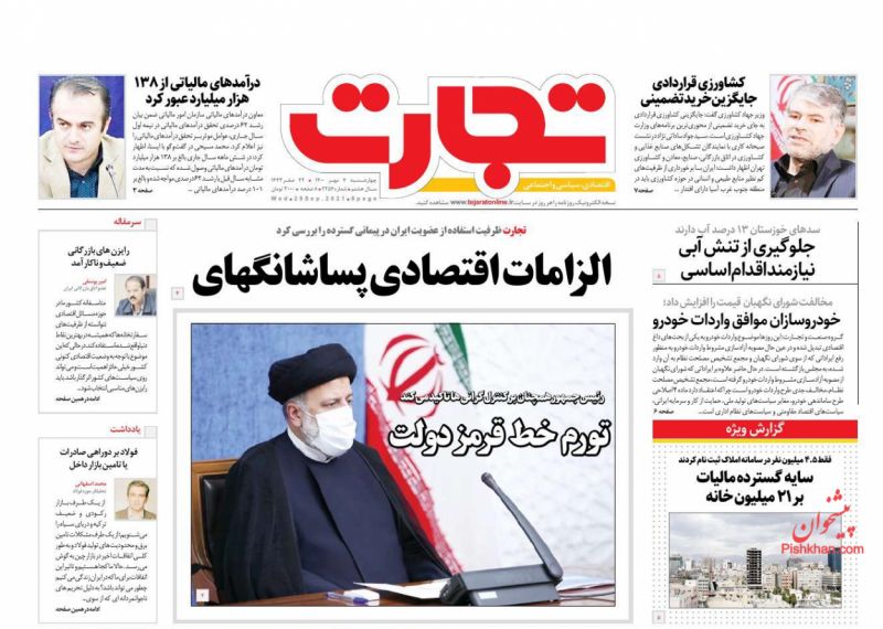 عناوین اخبار روزنامه تجارت در روز چهارشنبه ۷ مهر