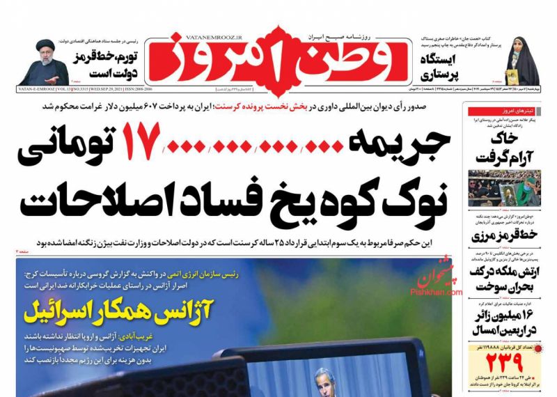 عناوین اخبار روزنامه وطن امروز در روز چهارشنبه ۷ مهر