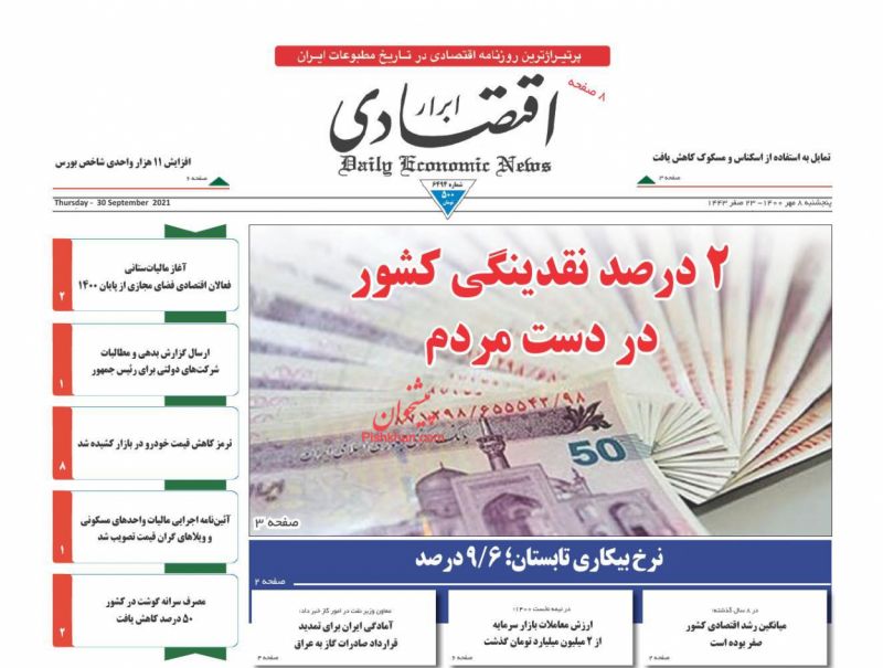 عناوین اخبار روزنامه ابرار اقتصادی در روز پنجشنبه ۸ مهر