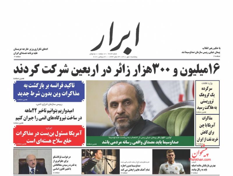 عناوین اخبار روزنامه ابرار در روز پنجشنبه ۸ مهر