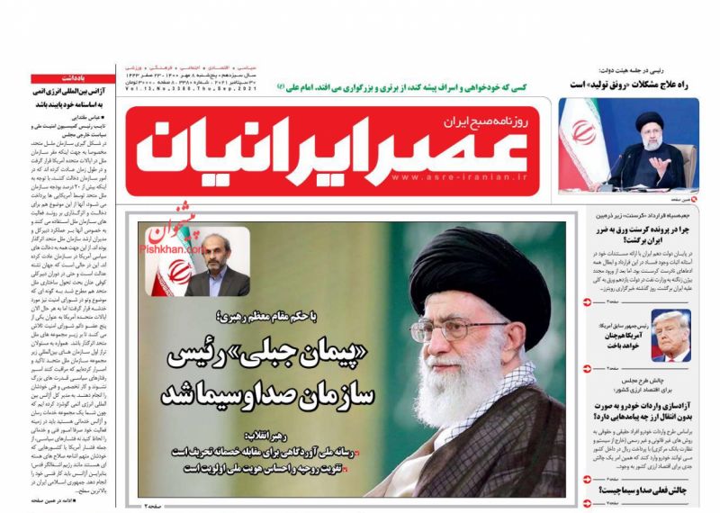 عناوین اخبار روزنامه عصر ایرانیان در روز پنجشنبه ۸ مهر