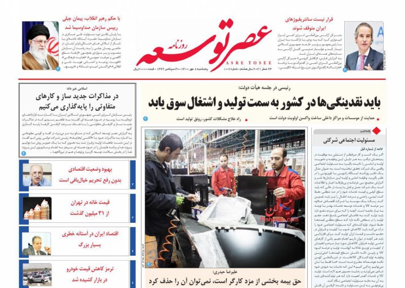 عناوین اخبار روزنامه عصر توسعه در روز پنجشنبه ۸ مهر