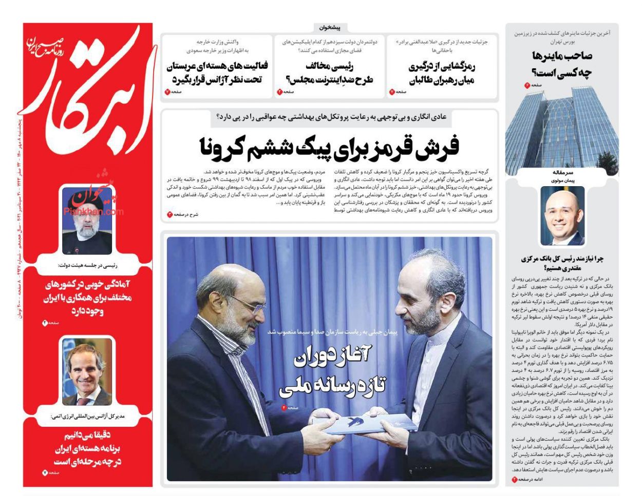عناوین اخبار روزنامه ابتکار در روز پنجشنبه ۸ مهر
