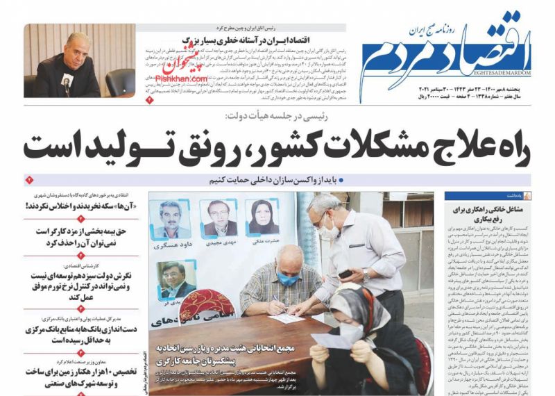 عناوین اخبار روزنامه اقتصاد مردم در روز پنجشنبه ۸ مهر