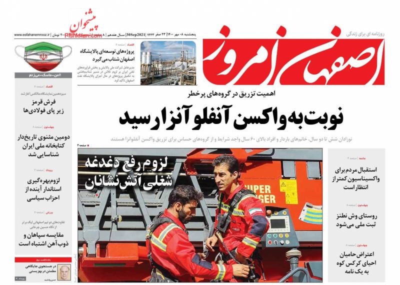 عناوین اخبار روزنامه اصفهان امروز در روز پنجشنبه ۸ مهر