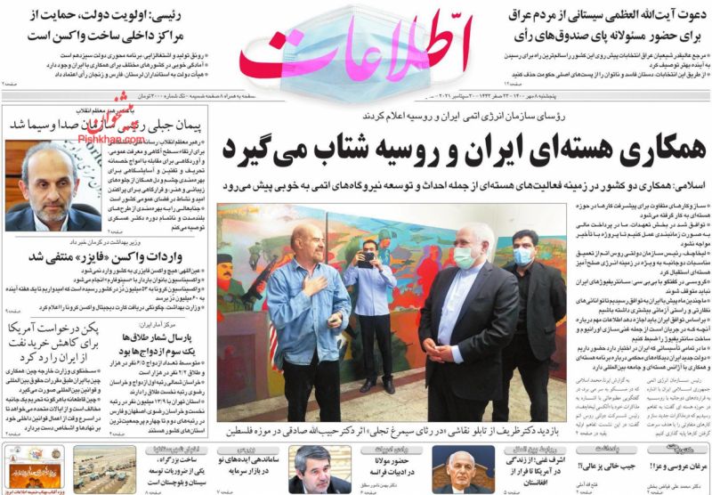 عناوین اخبار روزنامه اطلاعات در روز پنجشنبه ۸ مهر