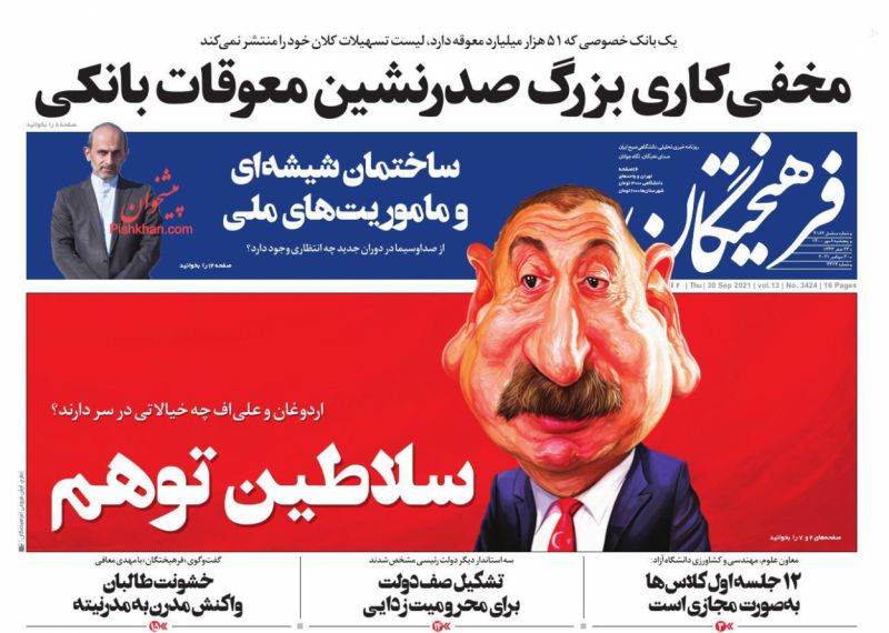 عناوین اخبار روزنامه فرهیختگان در روز پنجشنبه ۸ مهر
