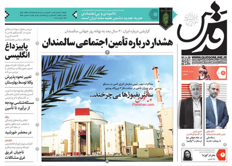 عناوین اخبار روزنامه قدس در روز پنجشنبه ۸ مهر